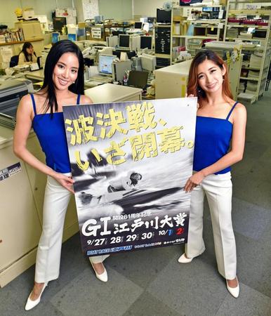 Ｇ１江戸川大賞をＰＲする村上麻衣さん（左）とＭａｃｈｉｃｏさん＝東京都江東区のデイリースポーツ