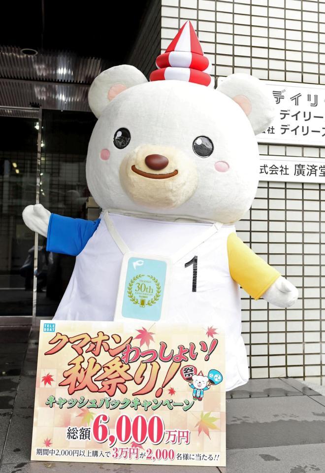 キャッシュバックキャンペーンで来社したクマホン（撮影・開出牧）