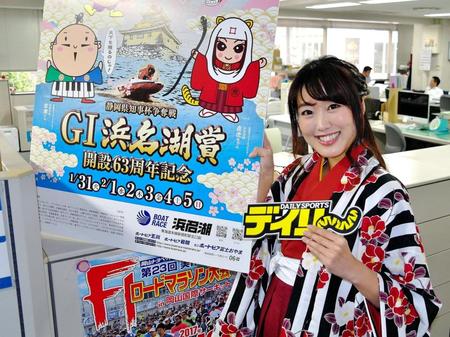 　Ｇ１浜名湖賞をＰＲするキャンペーンガールの木島さやかさん