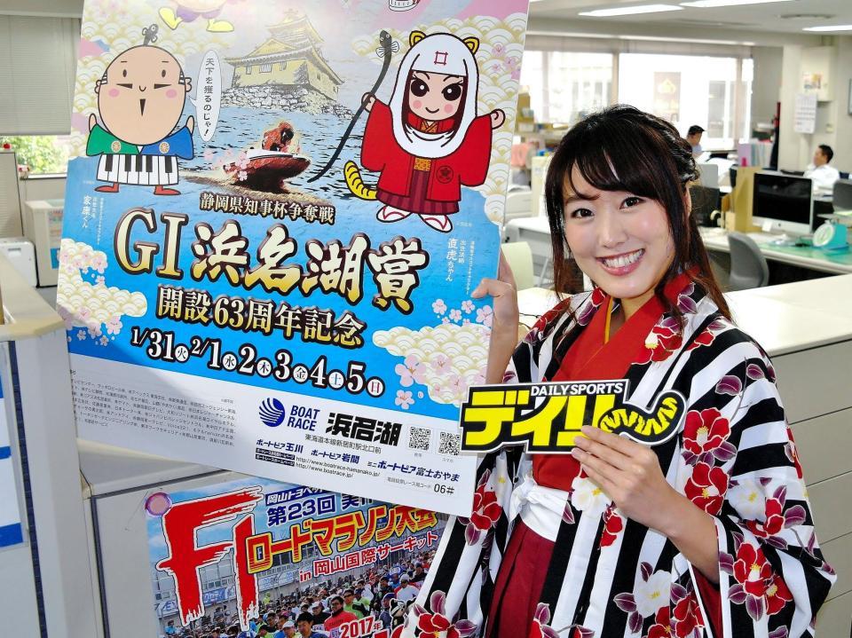 　Ｇ１浜名湖賞をＰＲするキャンペーンガールの木島さやかさん