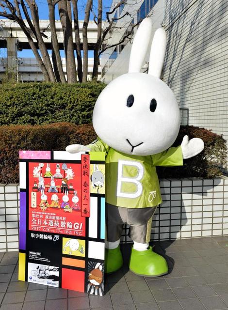 競輪】取手競輪がPR来社/競馬・レース/デイリースポーツ online