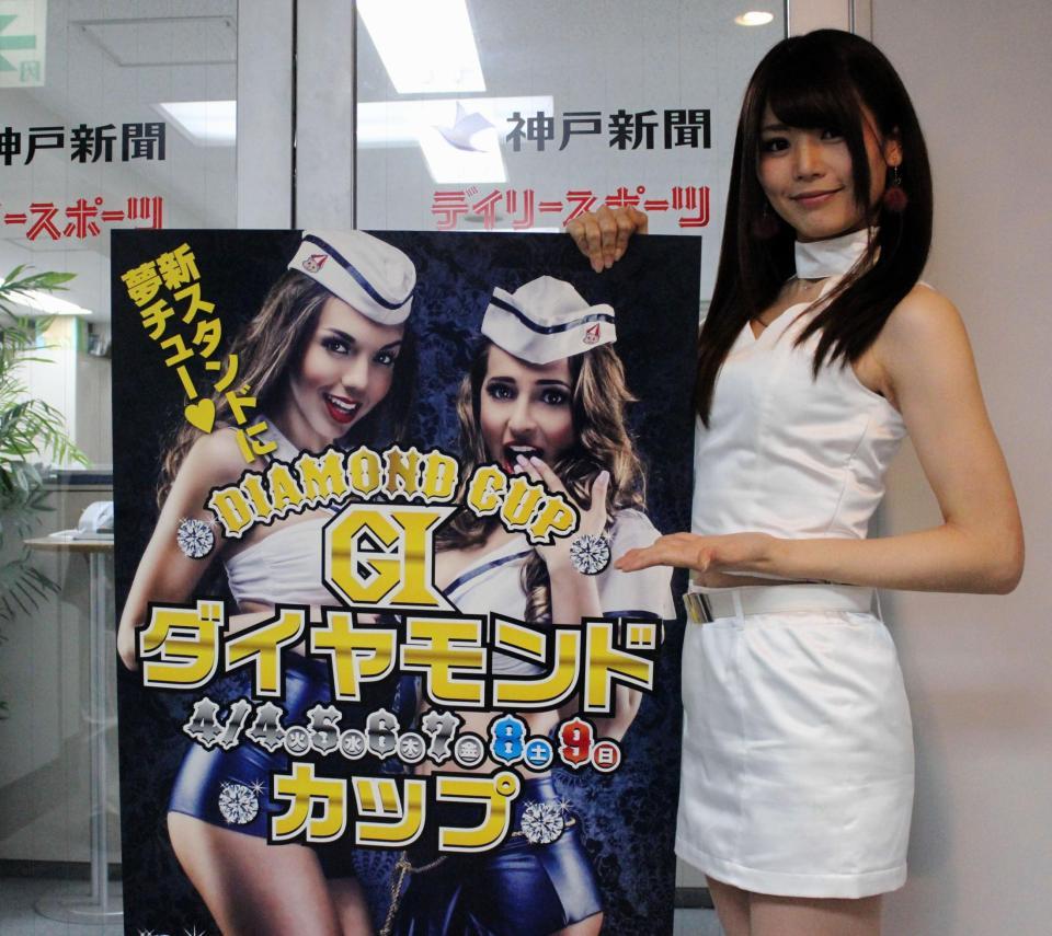 Ｇ１・ダイヤモンドカップをＰＲする結輝梓さん