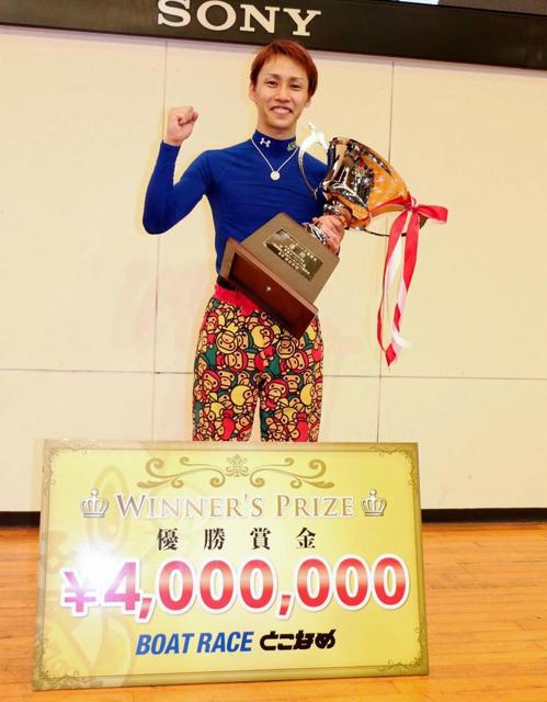 【ボート】山田康二がＧ２初優勝　来年のＳＧ・クラシック出場権も獲得