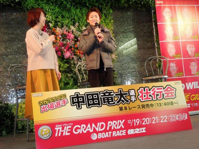 【ボート】戸田で中田竜太のグランプリ壮行会　負傷の影響なし「楽しみです」
