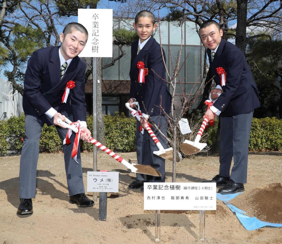 　卒業式を終え、記念植樹する（左から）西村淳也君、服部寿希君、山田敬士君