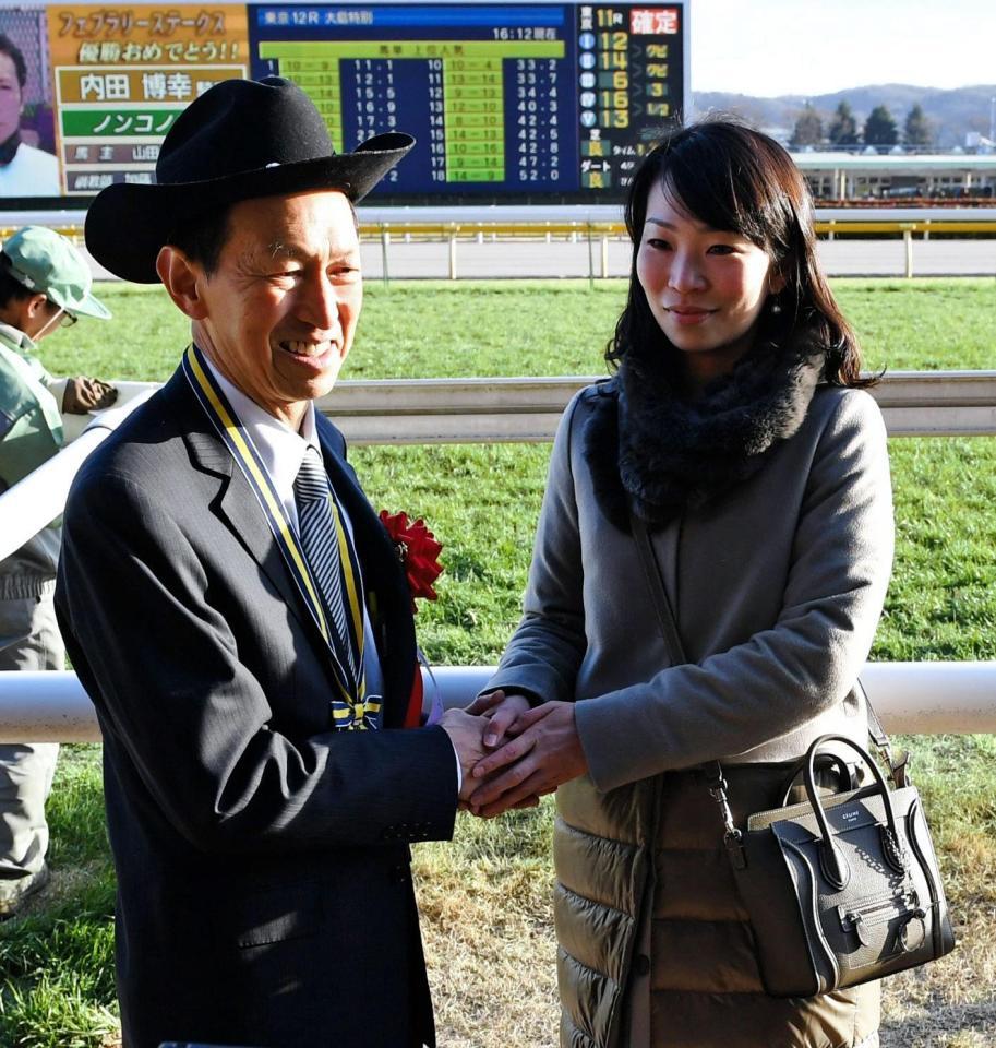 　フェブラリーＳをノンコノユメで制し笑顔の山田和正オーナー（左）と馬名の由来となった長女・のどかさん