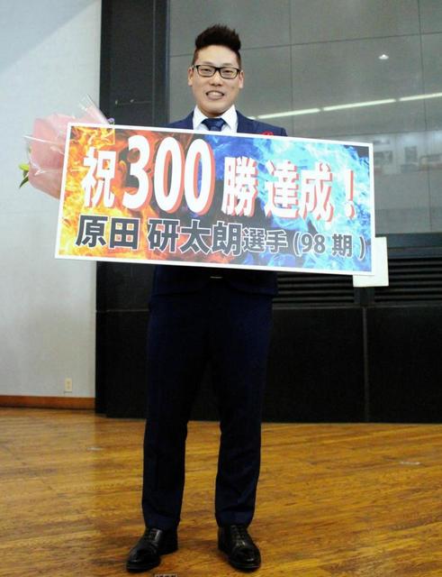 【競輪】原田研太朗が地元で３００勝表彰式　「明確な目標」と次はＧ１制覇を目指す