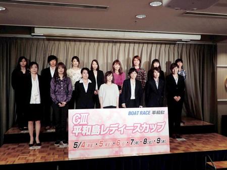 平和島レディースカップ前夜祭で健闘を誓う選手たち