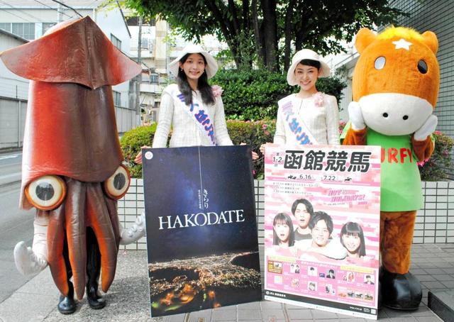 夏の函館競馬は６ １６開幕 キタサン展示やグルメなど 涼しい函館はイベント満載 競馬 レース デイリースポーツ Online