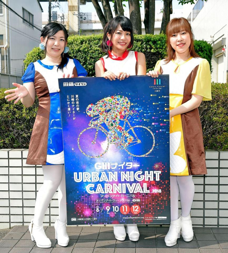 　川崎競輪「アーバンナイトカーニバル」をＰＲするＳｉｎｑｕａｃｉｏｕｓの（左から）葉月真衣、寺島あかり、小松由里子