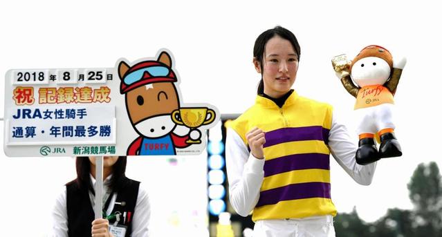 藤田菜七子が２週連続ＶでＪＲＡ女性騎手最多勝記録を更新！