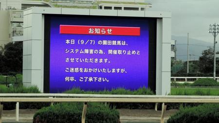 開催中止を告知する園田競馬場内の大型映像装置