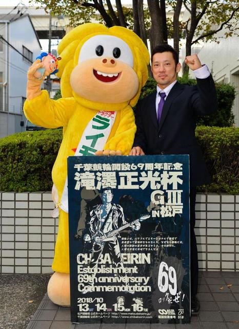 【競輪】松戸で13日から千葉記念　和田健太郎が宣言「千葉の誰かが優勝」