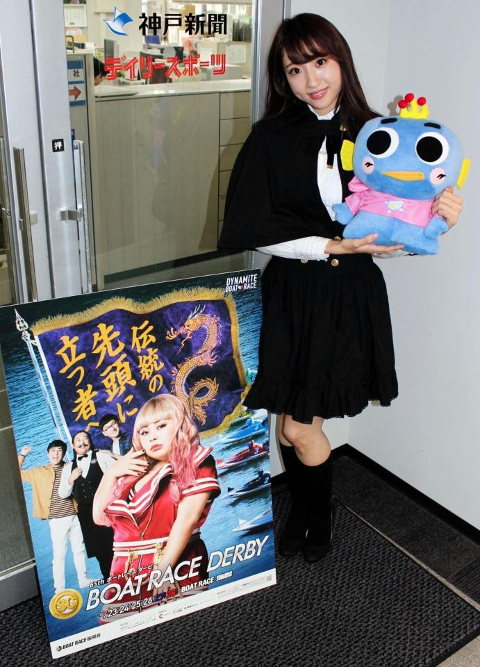 ＳＧ・ダービーをＰＲする蒲郡ボート専属ユニット・Ｍｉｒａ☆Ｃｒｅｗの中村このみさん
