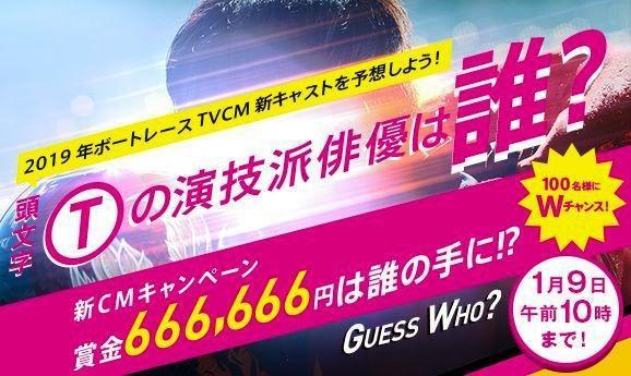 ボートレースｃｍ 新メインキャラクターは 頭文字は ｔ 競馬 レース デイリースポーツ Online