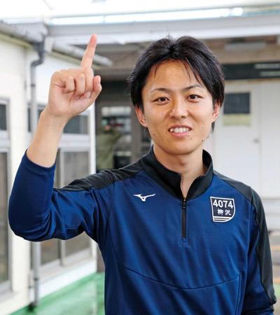 　ＳＧ覇者として地元に凱旋する柳沢一