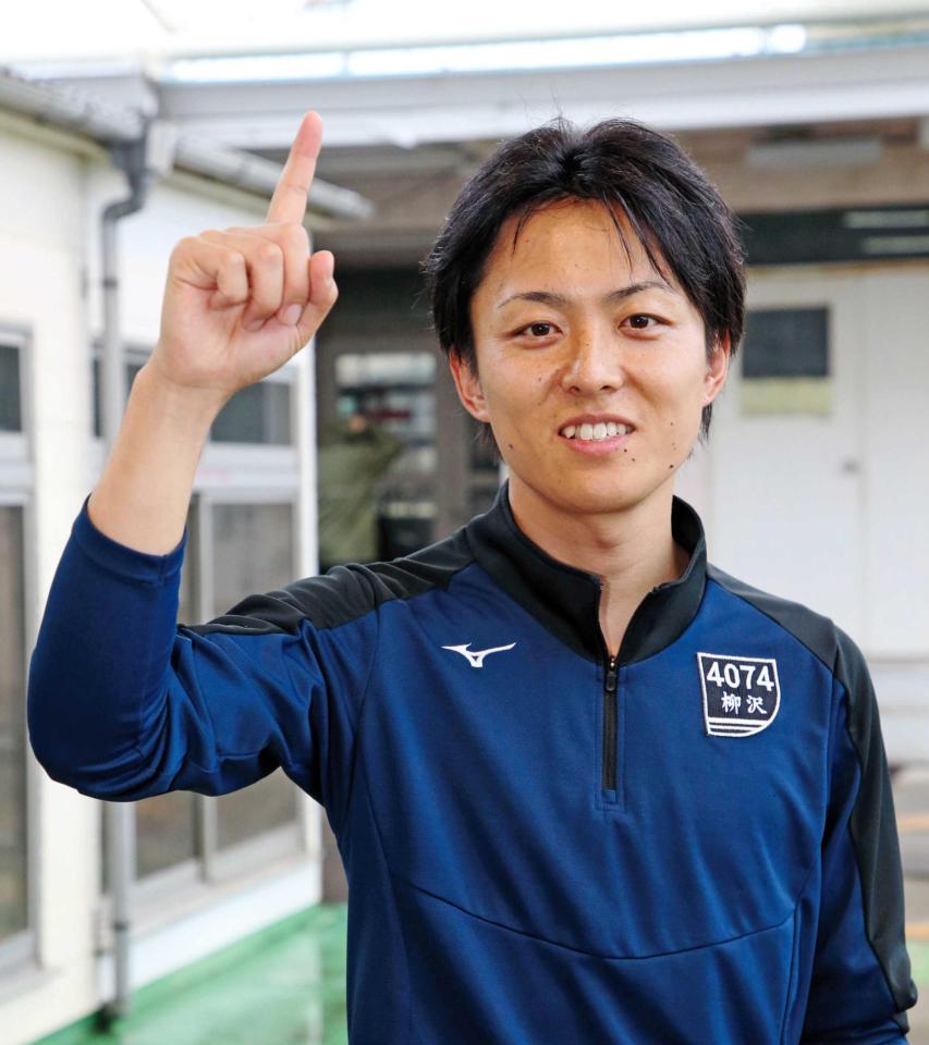 　ＳＧ覇者として地元に凱旋する柳沢一