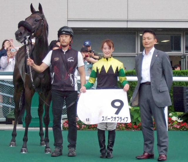 藤田菜七子　今年ＪＲＡ１８勝目「馬の力を信じて」３番人気スパークオブライフでＶ