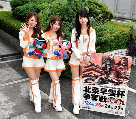 北条早雲杯をＰＲするサンサンガールズ（左から）ユリア～☆☆☆、りーちゃん♡、ゆうみん＝東京・木場のデイリースポーツ