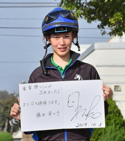 　快挙から一夜明け、ファンへ感謝のメッセージを送る藤田菜七子