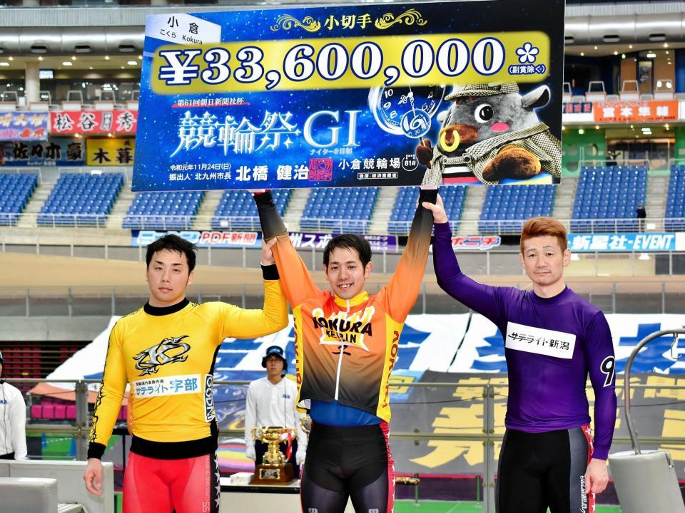 　競輪祭で優勝した松浦悠士（中央）、決勝２着の清水裕友（左）と３着の諸橋愛