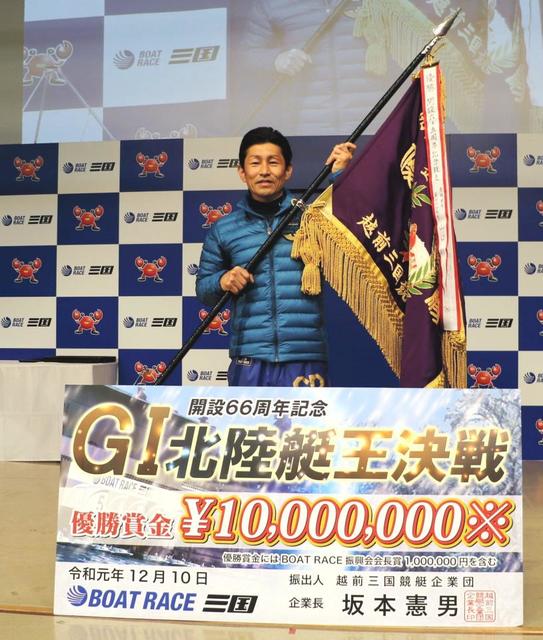 【ボート】吉川元浩が三国周年Ｖ　豪快４カドまくりで１９回目のＧ１制覇