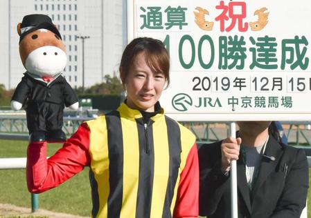 　通算１００勝を達成した藤田菜七子