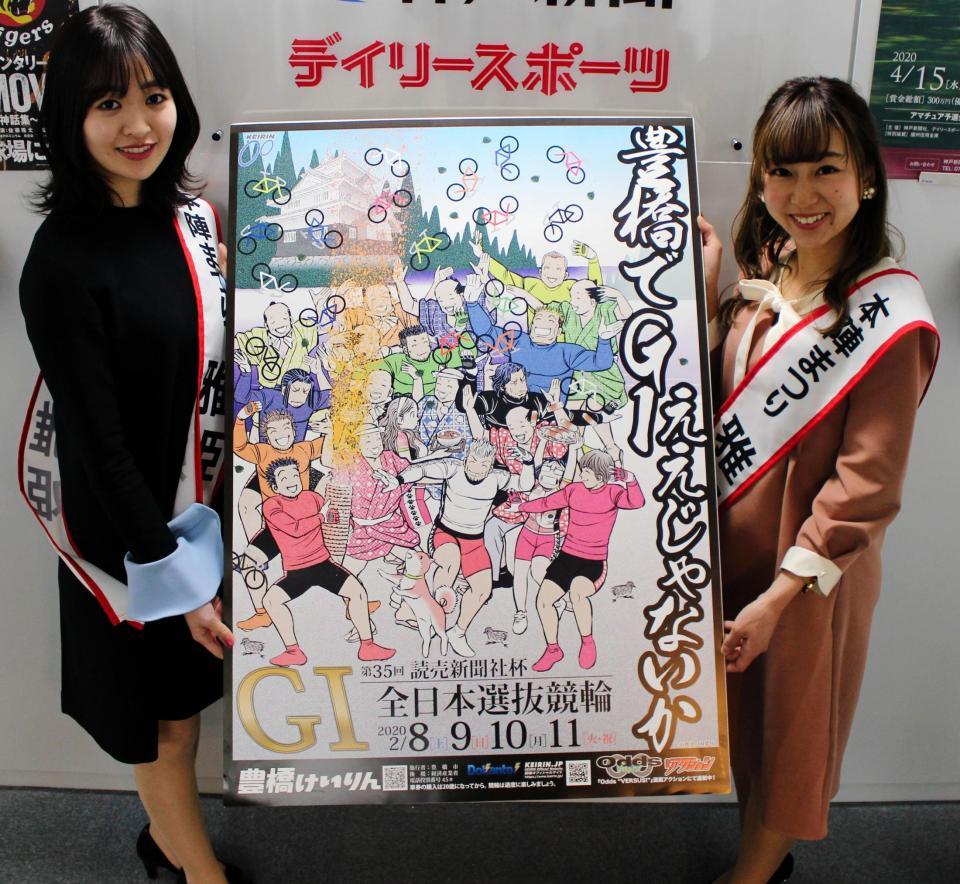 豊橋競輪初のＧ１をＰＲするキャンペーンガールの丸山紗希さん（左）と山下晶帆さん