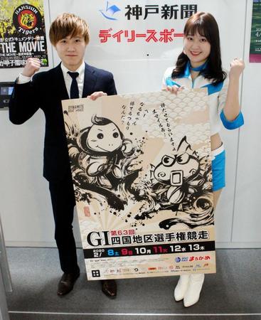 Ｇ１・四国地区選手権競走へ意気込む川原祐明（左）とＰＲするブルーナイターエンジェルのＭＯＫＡさん