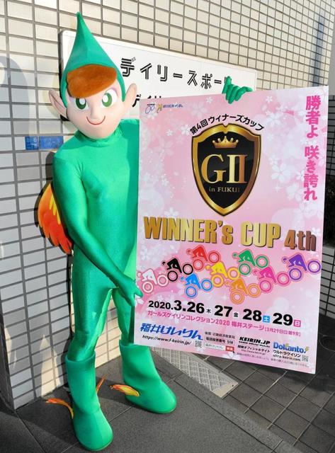 【競輪】福井で２６日からＧ２・ウィナーズカップ　６年ぶりのビッグレース