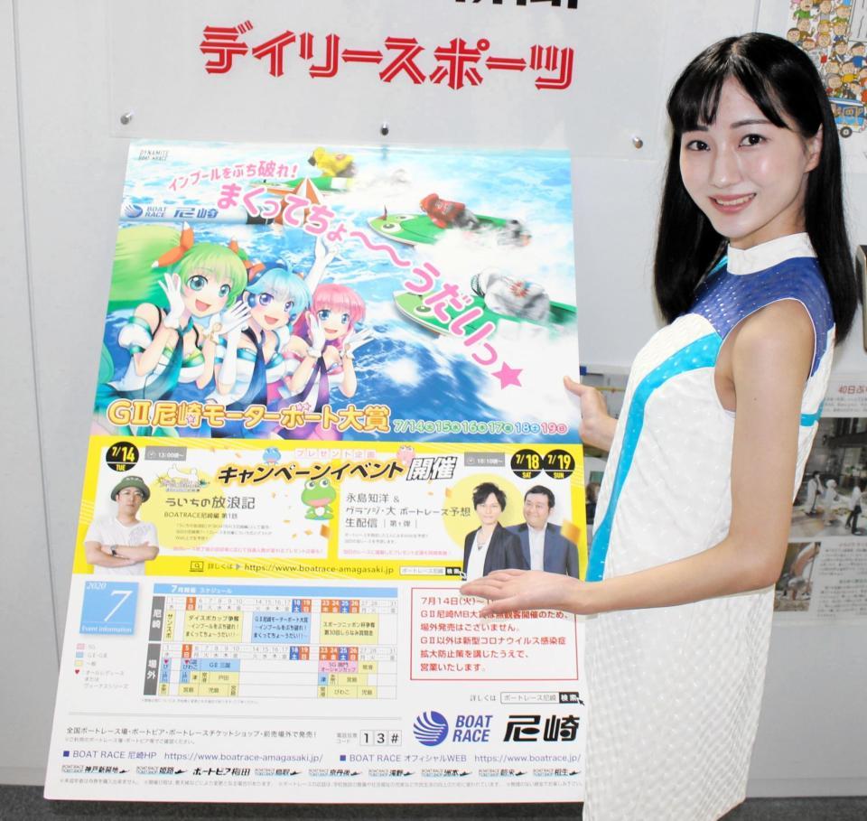 Ｇ２・尼崎モーターボート大賞のＰＲに訪れたキャンペーンガールの香月かこさん