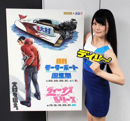 　Ｇ２・モーターボート誕生祭をＰＲするキャンペーンガールの結輝梓さん