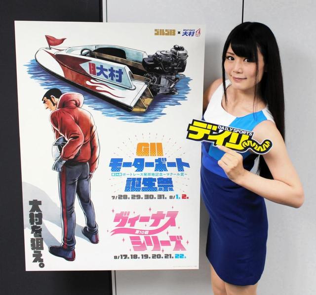 【ボート】28日から大村でモーターボート誕生祭開催 有観客の中、篠崎仁志らが激突