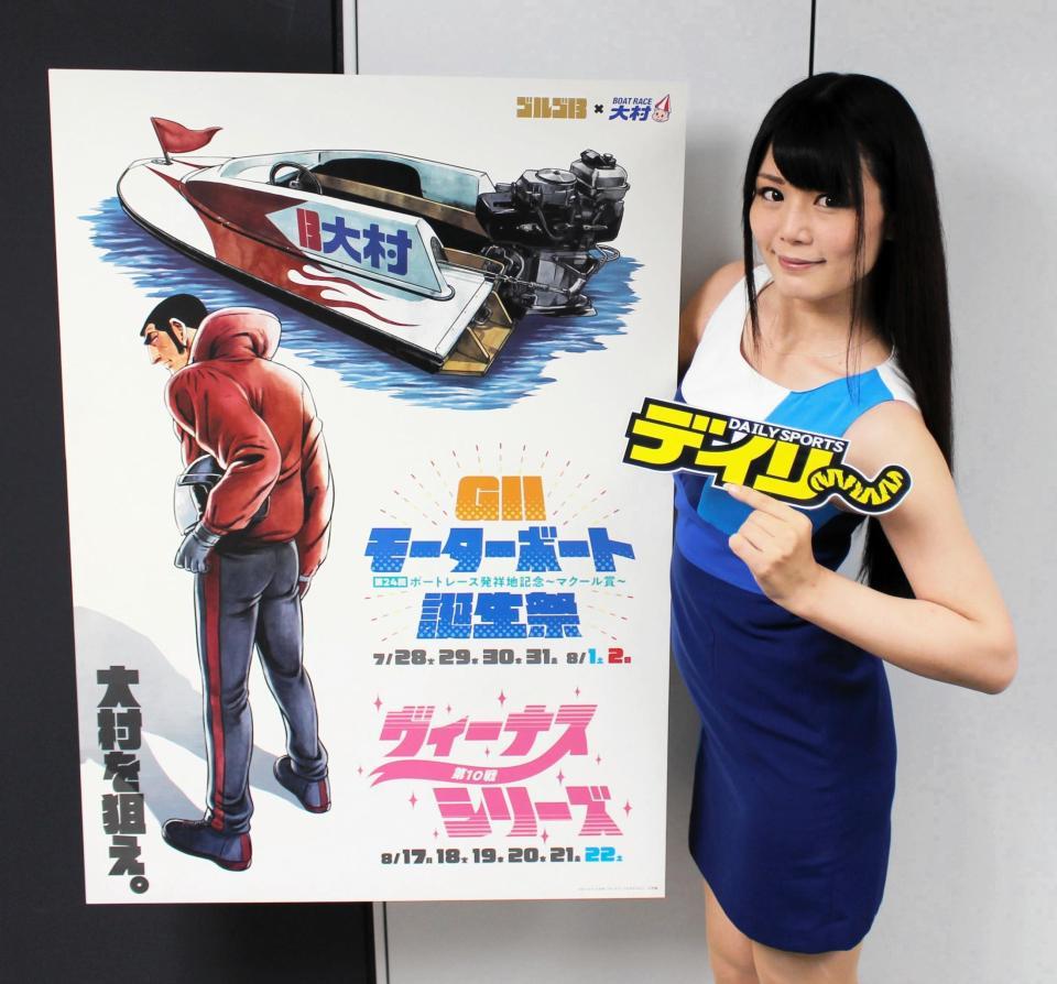 　Ｇ２・モーターボート誕生祭をＰＲするキャンペーンガールの結輝梓さん