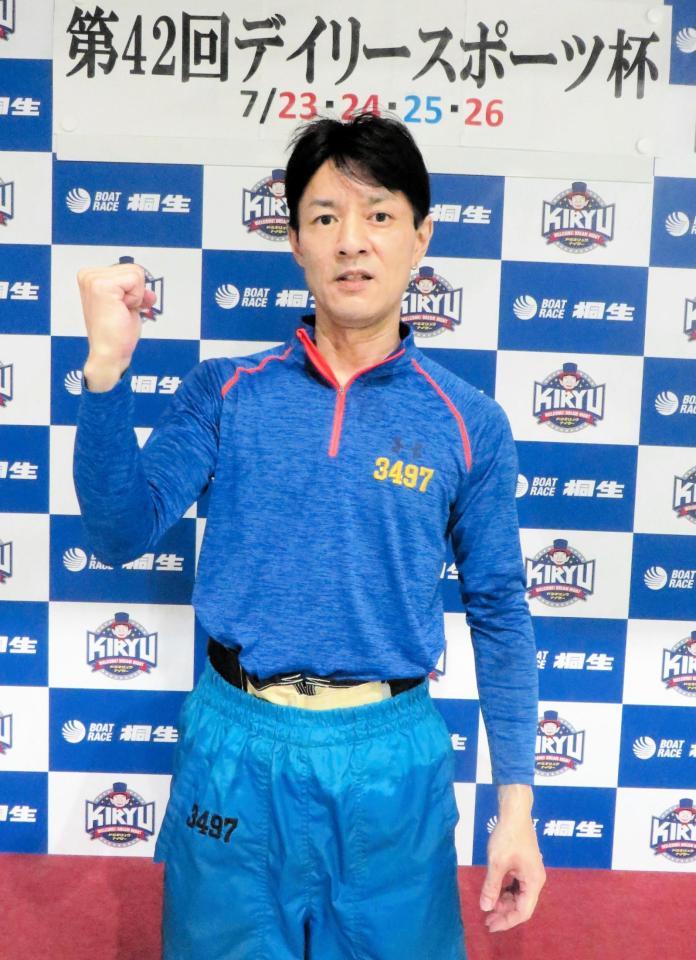 デイリー杯を獲得してガッツポーズを決める後藤浩