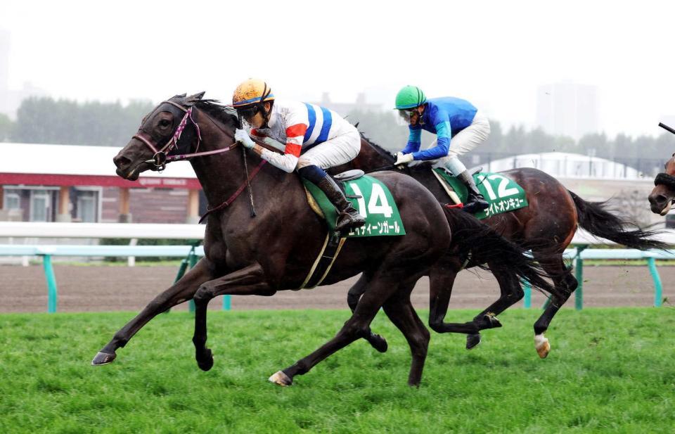 　外から差し切って重賞初勝利を挙げたエイティーンガール