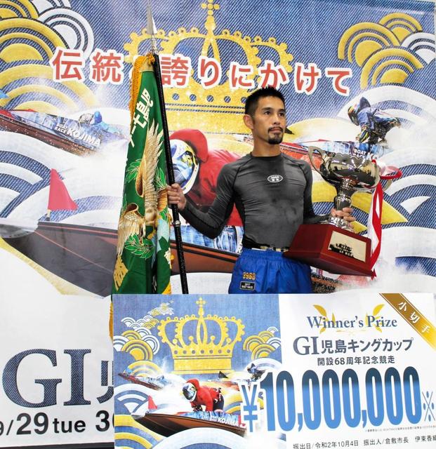 【ボート】菊地孝平が児島周年２回目の優勝　イン速攻で１３回目のＧ１Ｖ