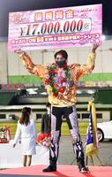ＳＧ・日本選手権で初優勝し、賞金ボードを掲げる森且行