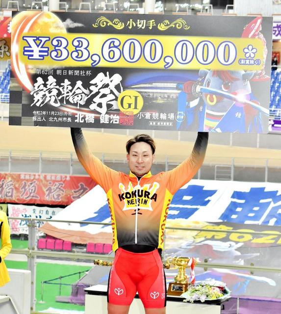 【競輪】競輪祭で郡司浩平がＧ１初優勝　グランプリは守沢太志が９位で滑り込み