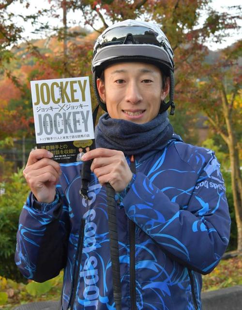 藤岡佑、トップジョッキーとの対談を書籍化「違った競馬の見方ができる内容」