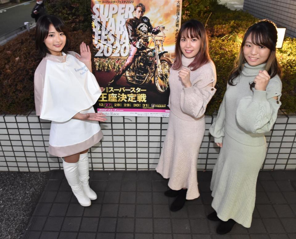 スーパースター王座決定戦をＰＲする（左から）イメージガールの平嶋夏海、選手の佐藤摩弥と片野利沙