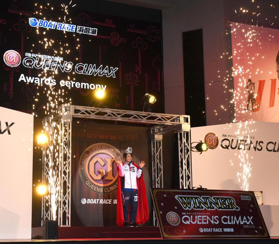 クイーンズクライマックス優勝戦の表彰式で両手を振る平高奈菜＝ボートレース浜名湖（撮影・北村雅宏）