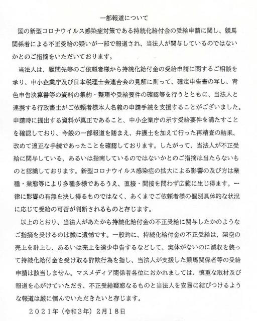 持続化給付金の不正受給疑惑　税理士が反論「適正な手続き」関与、指南の指摘当たらず