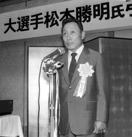 引退パーティーであいさつする松本勝明さん＝1981年10月