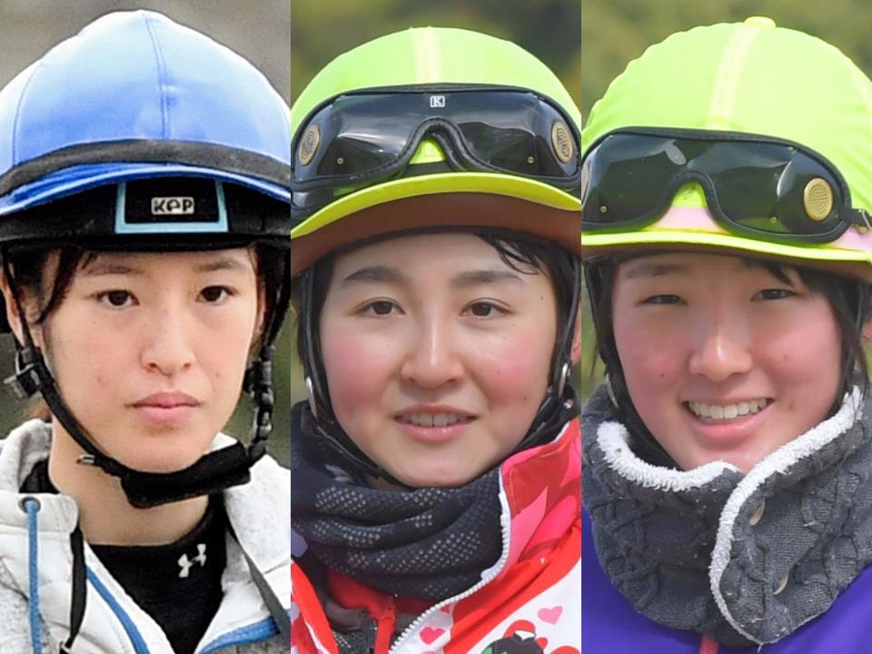 　（左から）藤田菜七子、古川奈穂、永島まなみ