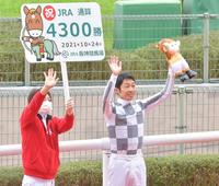 声援に応える武豊＝阪神競馬場（撮影・石湯恒介）