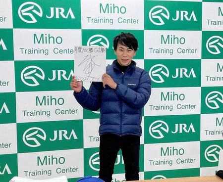 　色紙に２２年の目標を「年間１００勝、Ｇ１勝ち」としたためた横山武