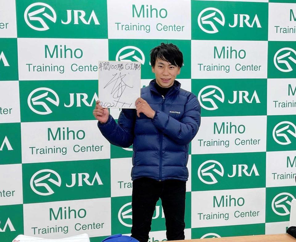 　色紙に２２年の目標を「年間１００勝、Ｇ１勝ち」としたためた横山武