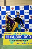 　Ｇ１初優勝を果たした山田祐也