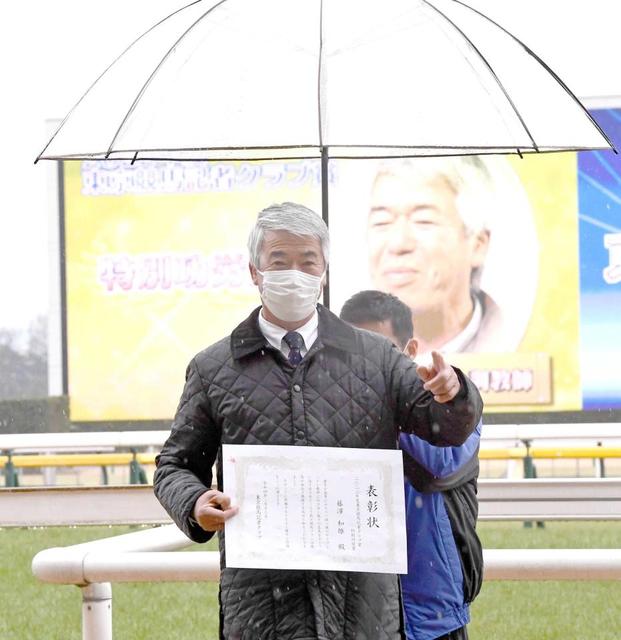 特別功労賞の藤沢和雄師「最後ビシッと決めます」2月末定年引退